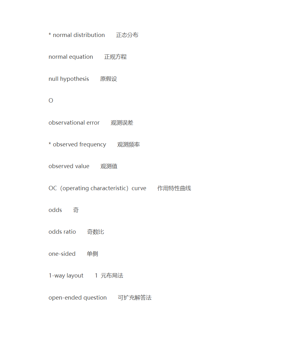 统计学常用词汇第20页