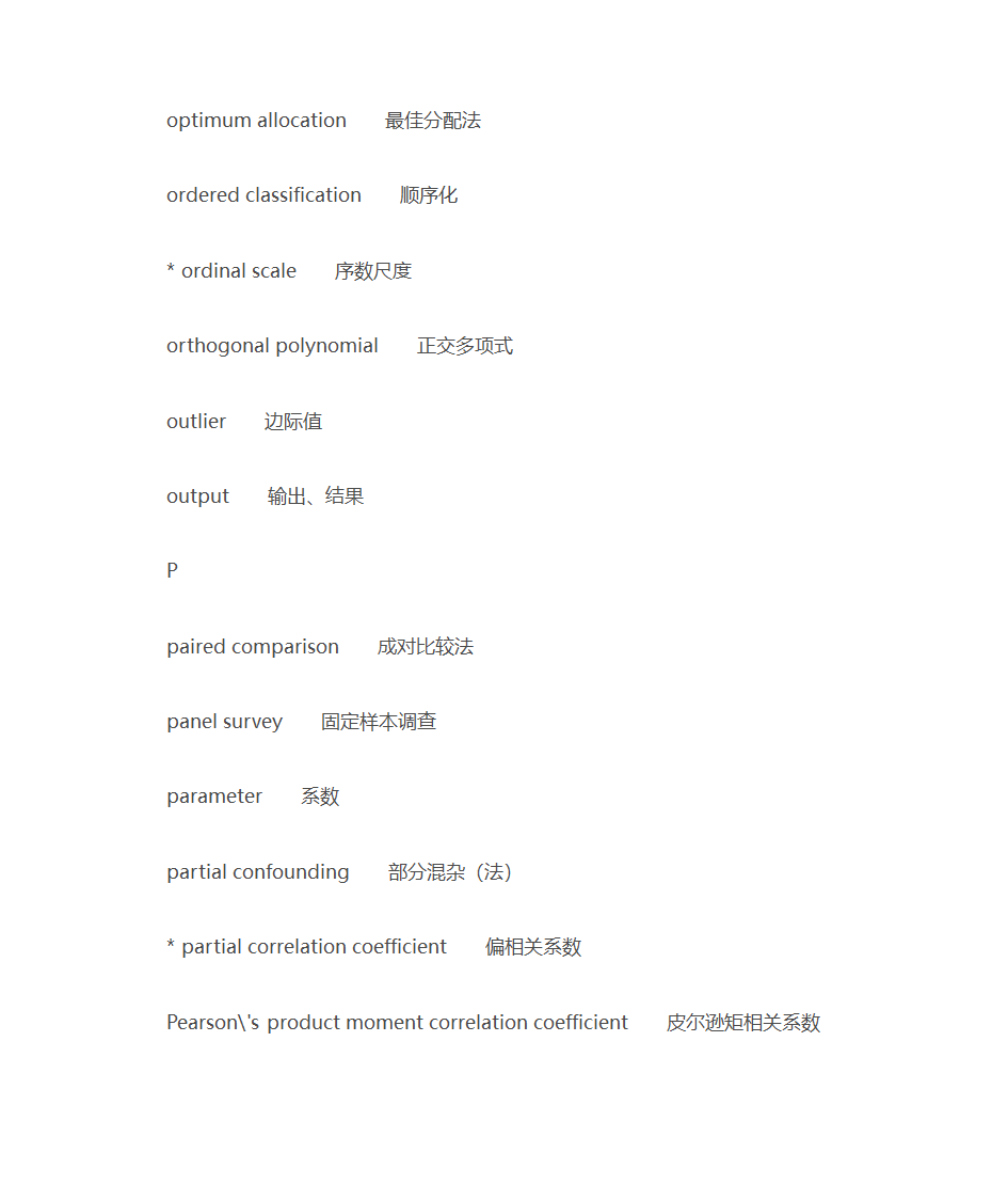 统计学常用词汇第21页