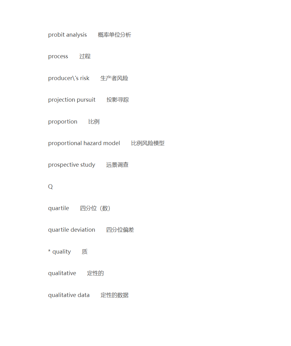 统计学常用词汇第24页