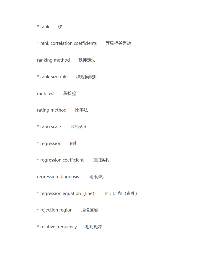 统计学常用词汇第26页