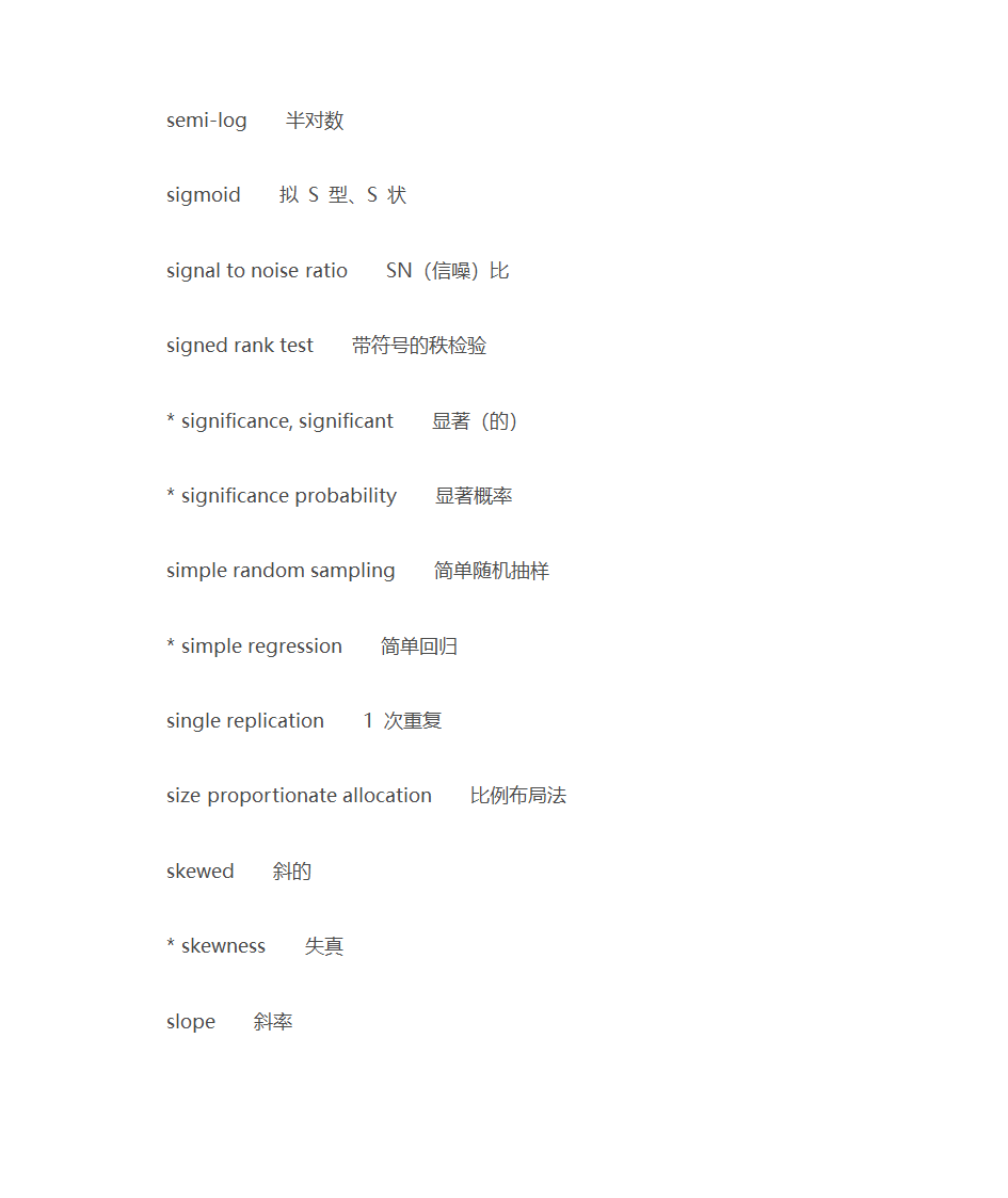 统计学常用词汇第29页