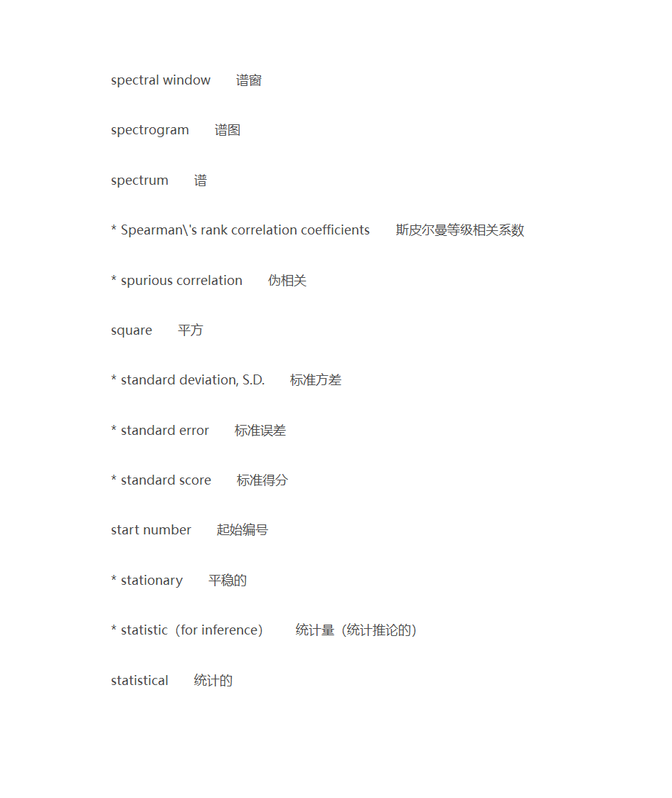 统计学常用词汇第30页