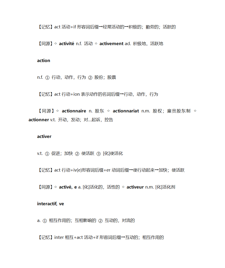 法语单词词根速记第5页