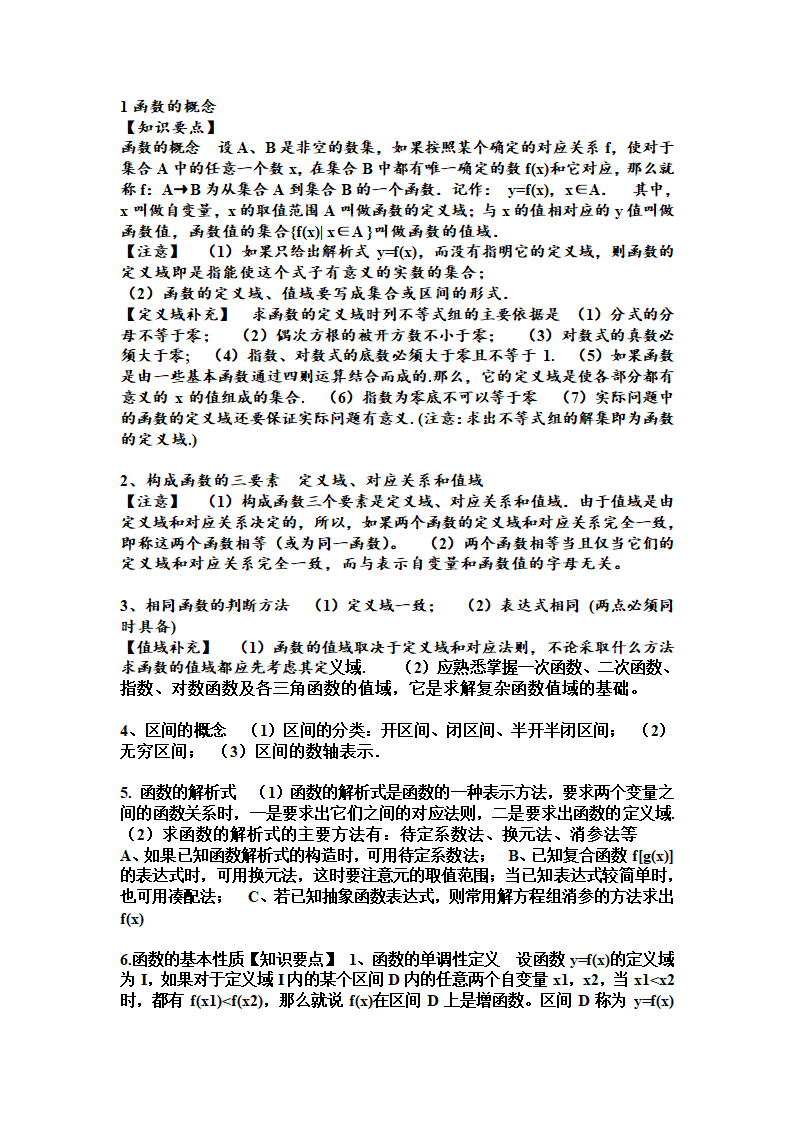 函数复习知识点