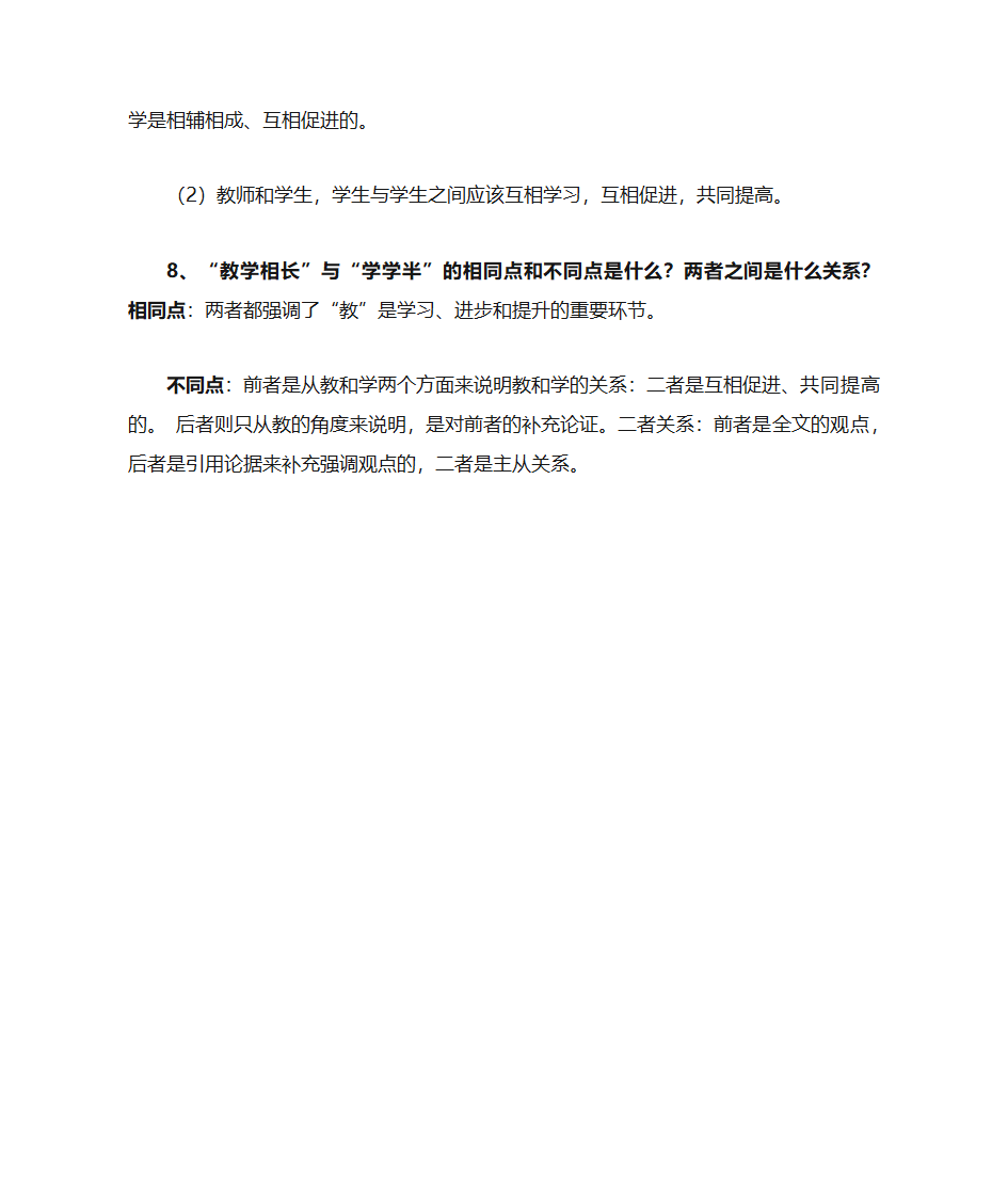 礼记知识点第3页