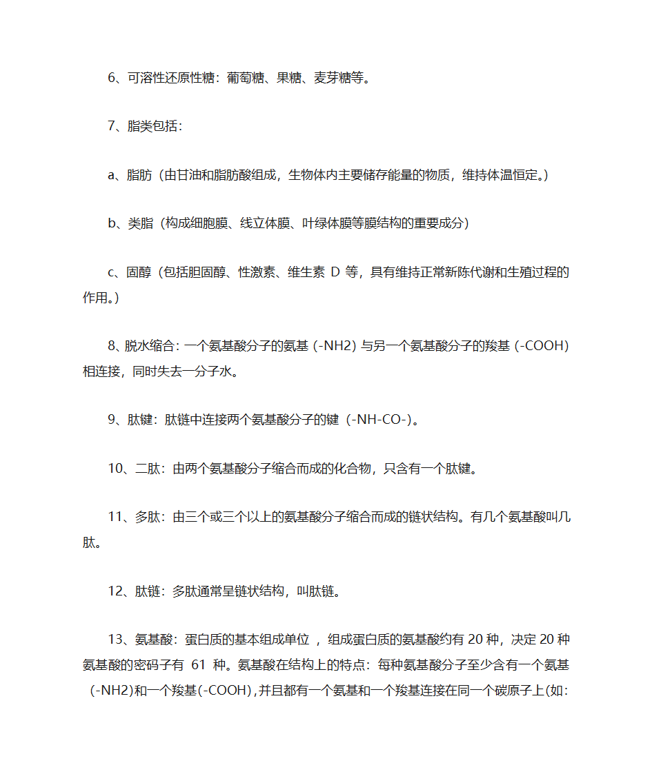 高一生物知识点第3页