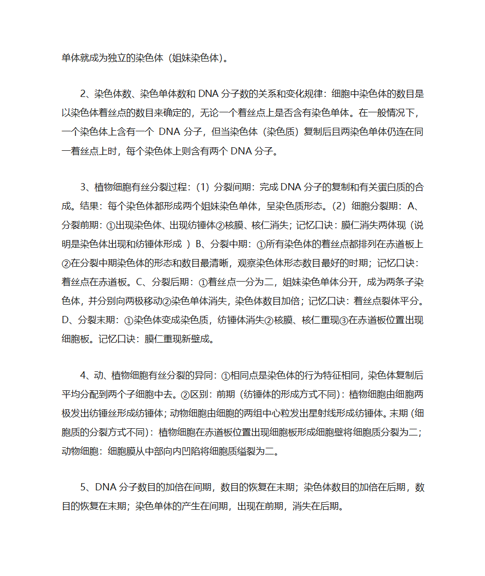 高一生物知识点第12页