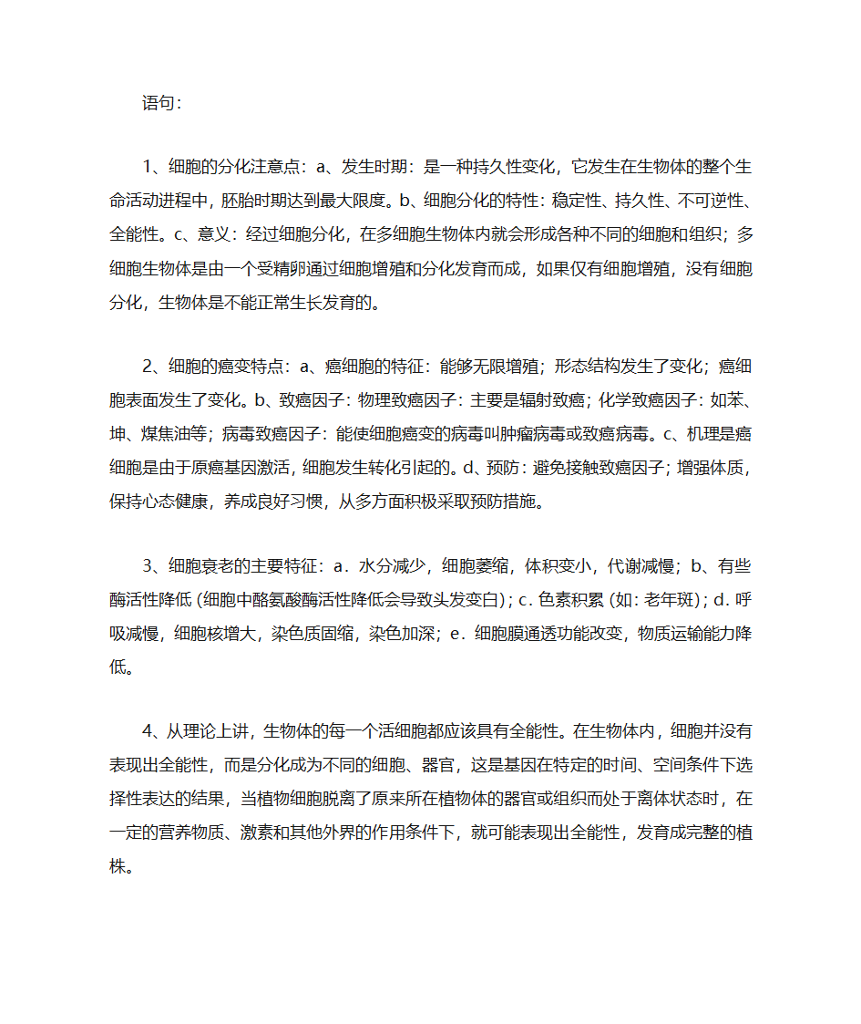 高一生物知识点第14页