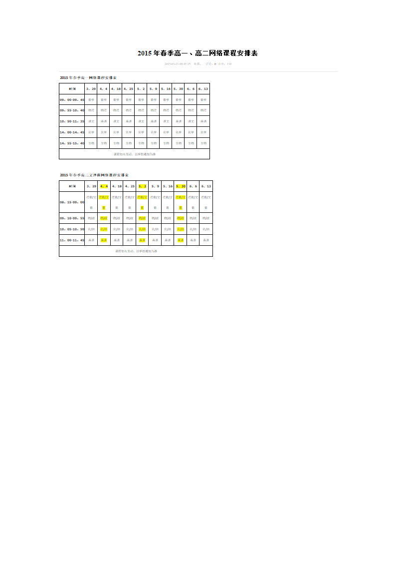 网络课程表第1页