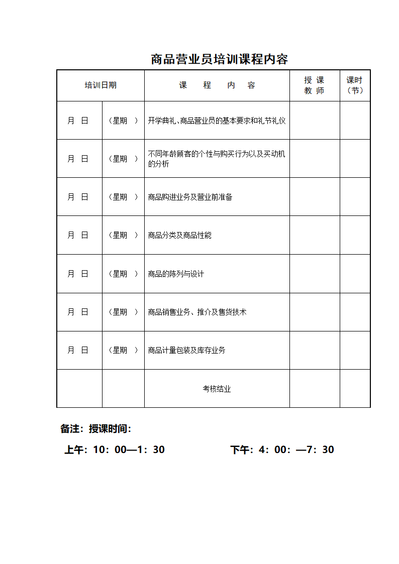 营业员课程表第2页