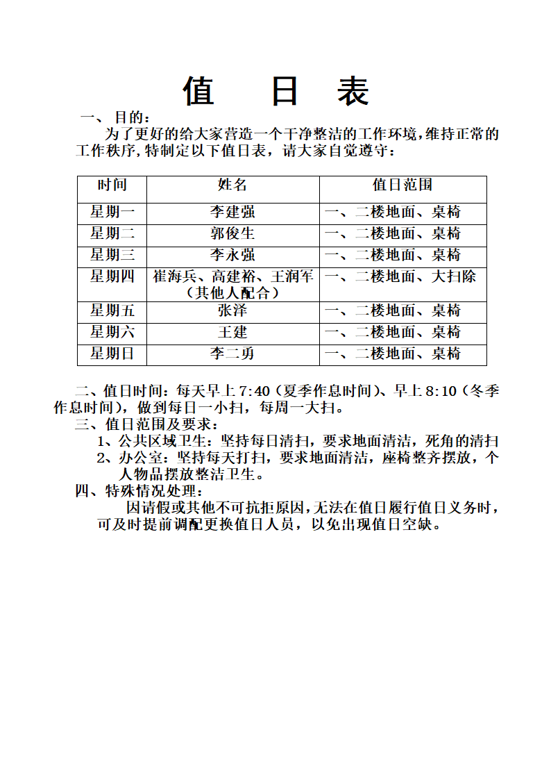 办公室值日表第1页