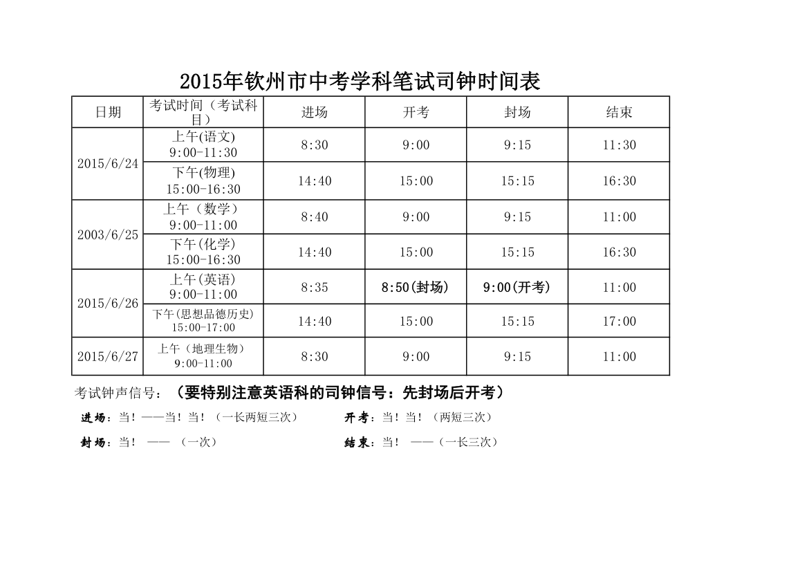 司钟时间表第1页