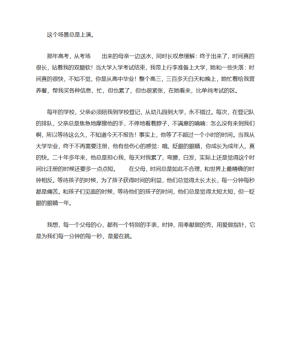 父母的时间表第2页