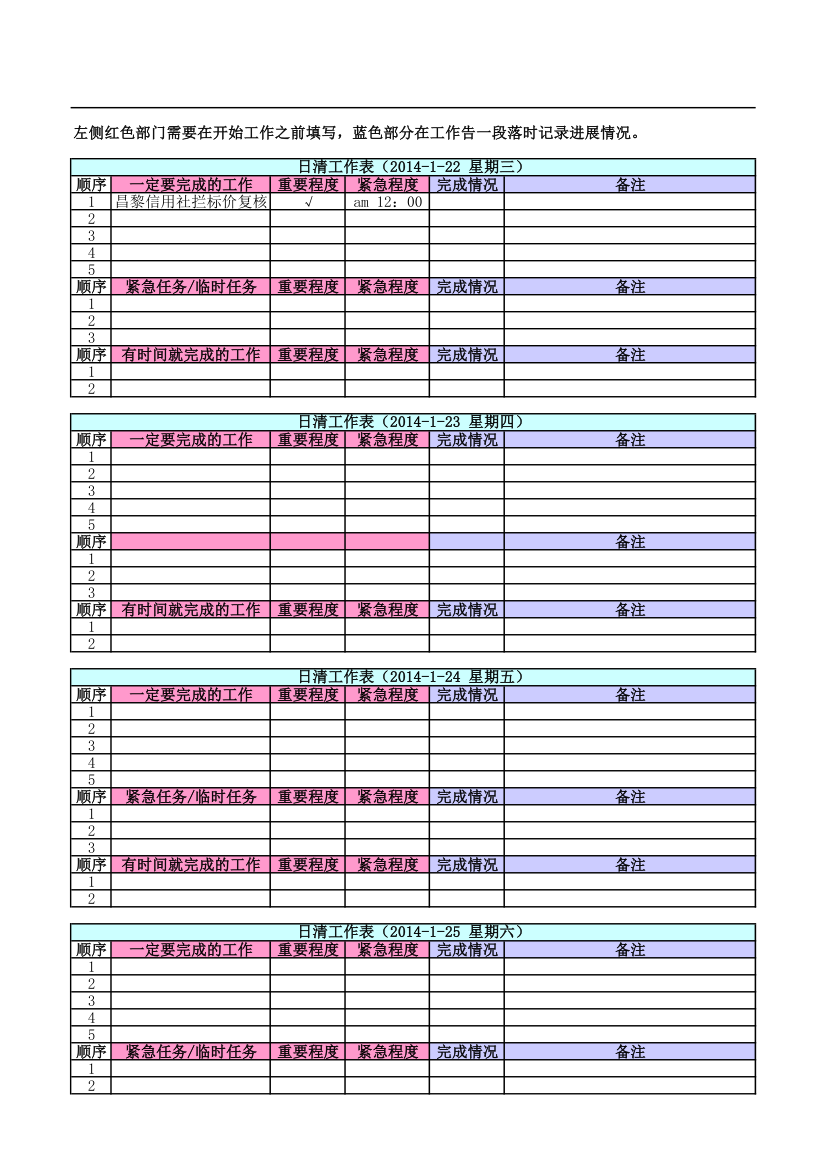 生活计划表第1页