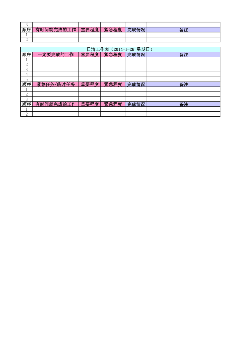 生活计划表第2页