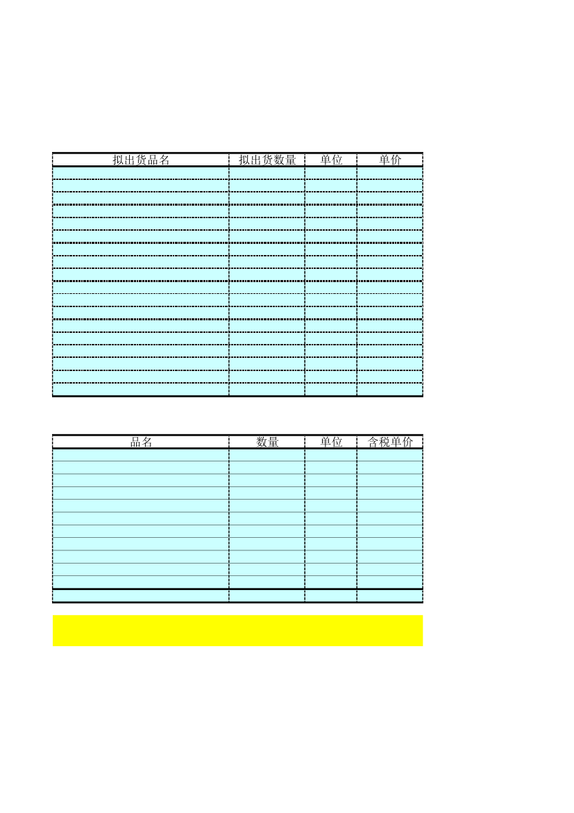 出货计划表第2页