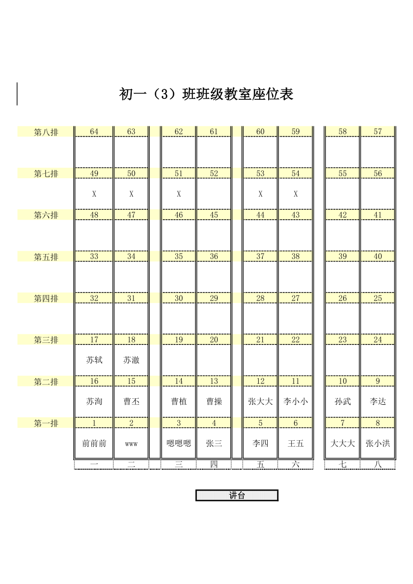 机房座位表模板第1页