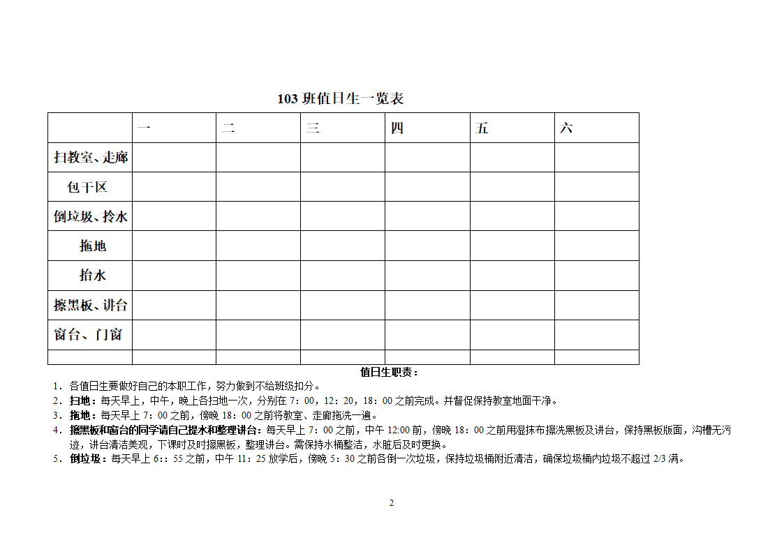 103班座位表 (1)第2页