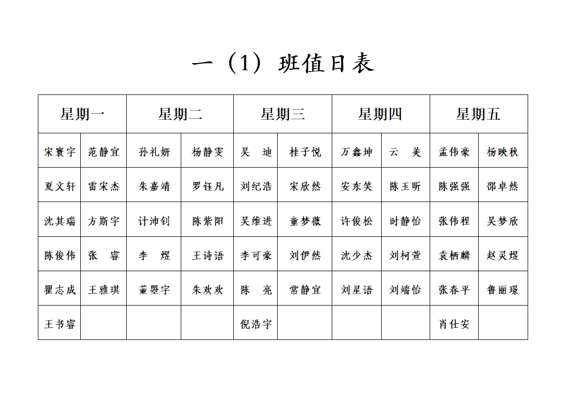 班级值班表和座位表第2页