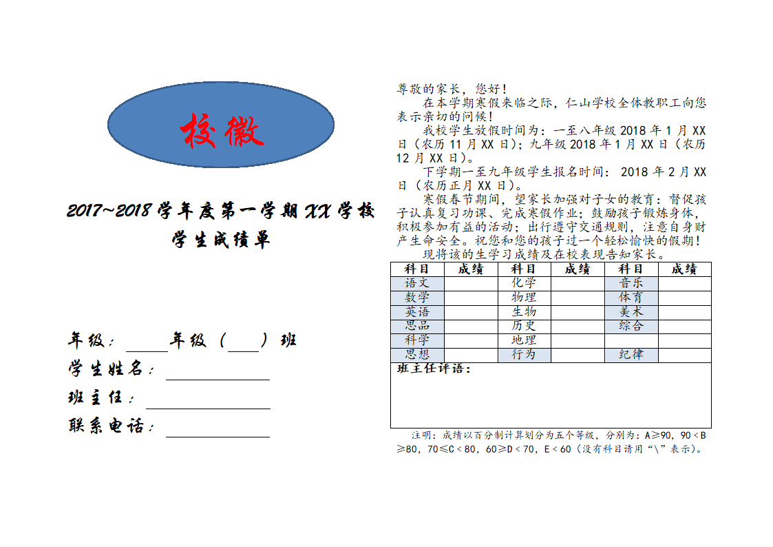 电子版中小学学生成绩单第1页