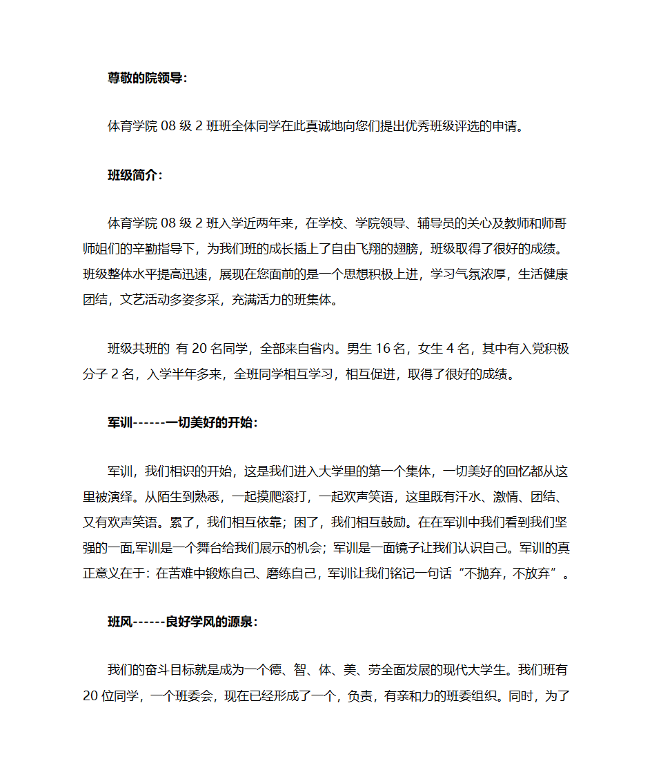 优秀班级自荐材料第1页