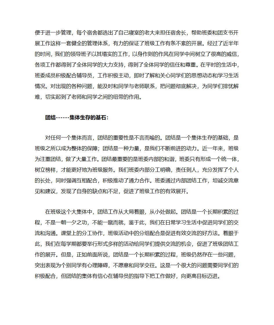 优秀班级自荐材料第2页