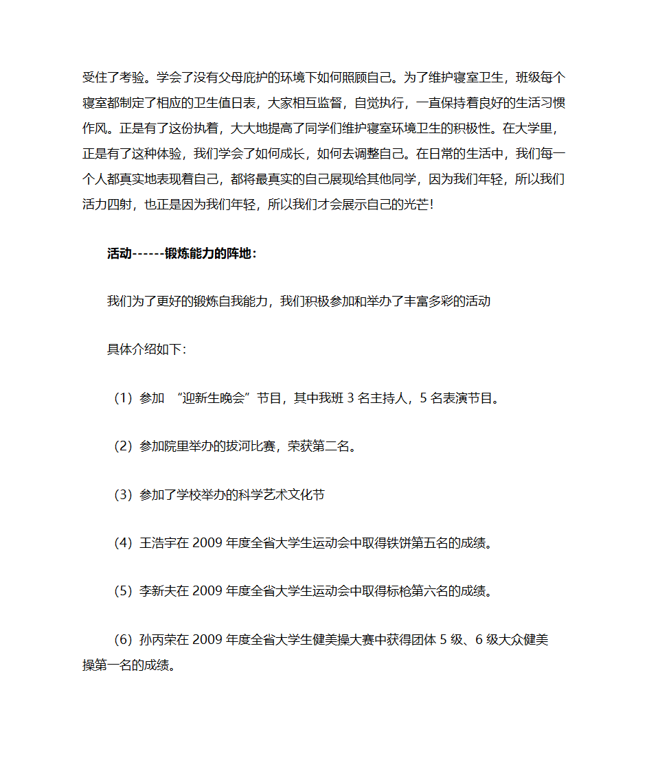 优秀班级自荐材料第4页