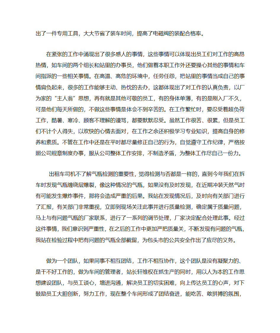 先进团队自荐材料第2页