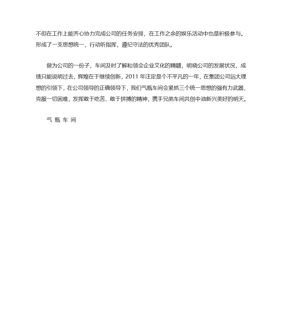 先进团队自荐材料第3页