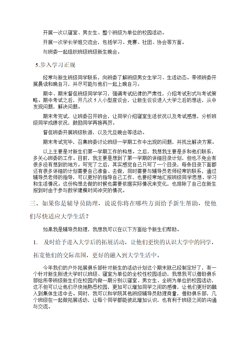 新生新导员助理自荐第3页