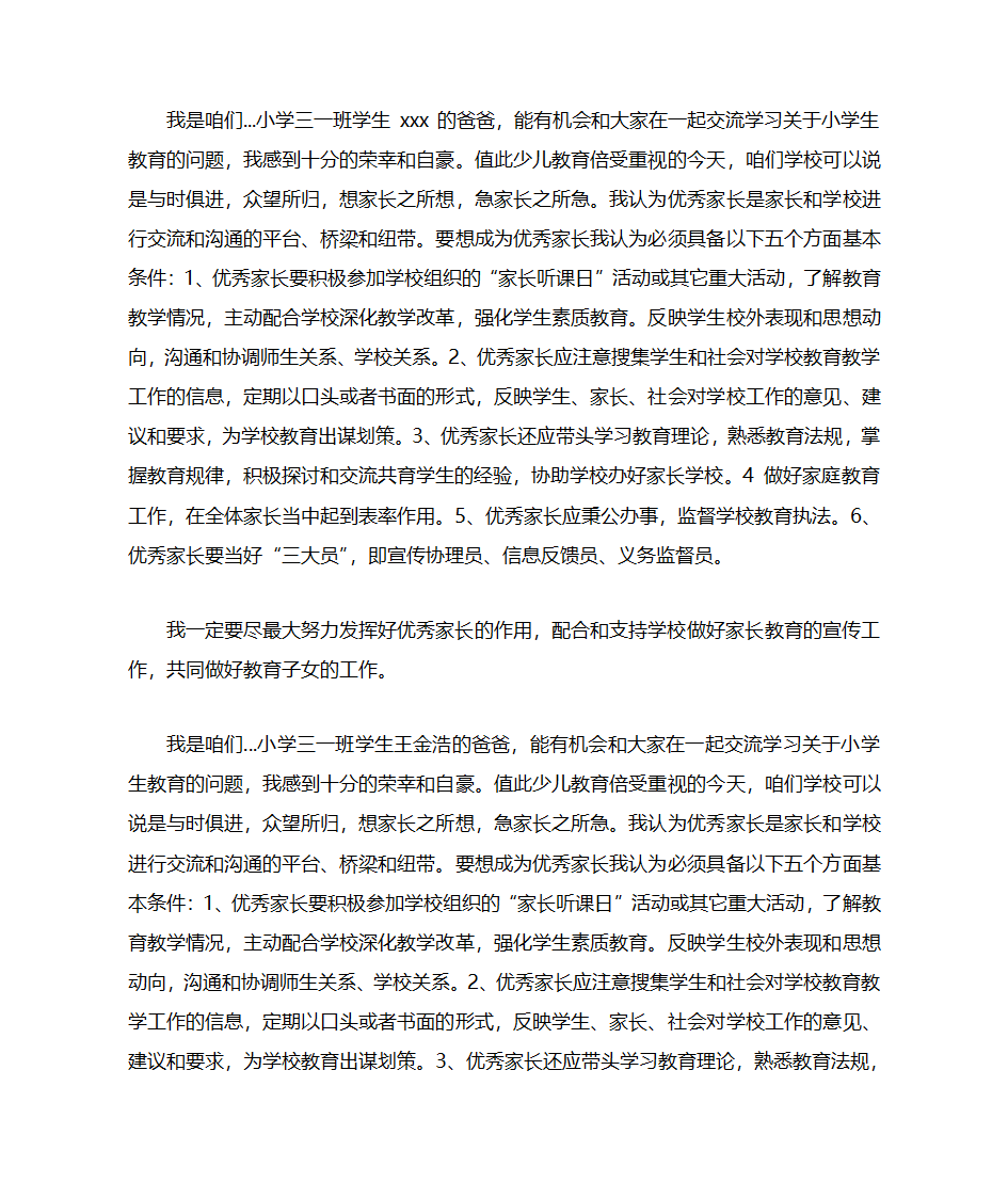 优秀家长自荐书第1页