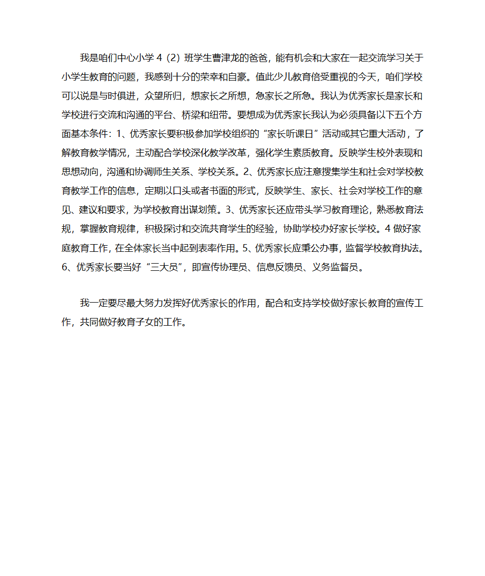 优秀家长自荐书第1页