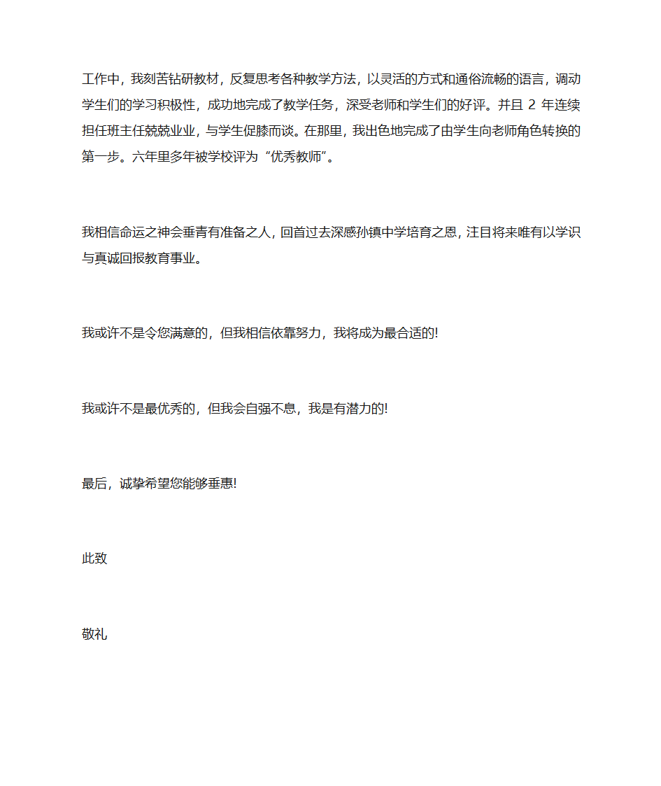 应聘高中教师自荐书第2页