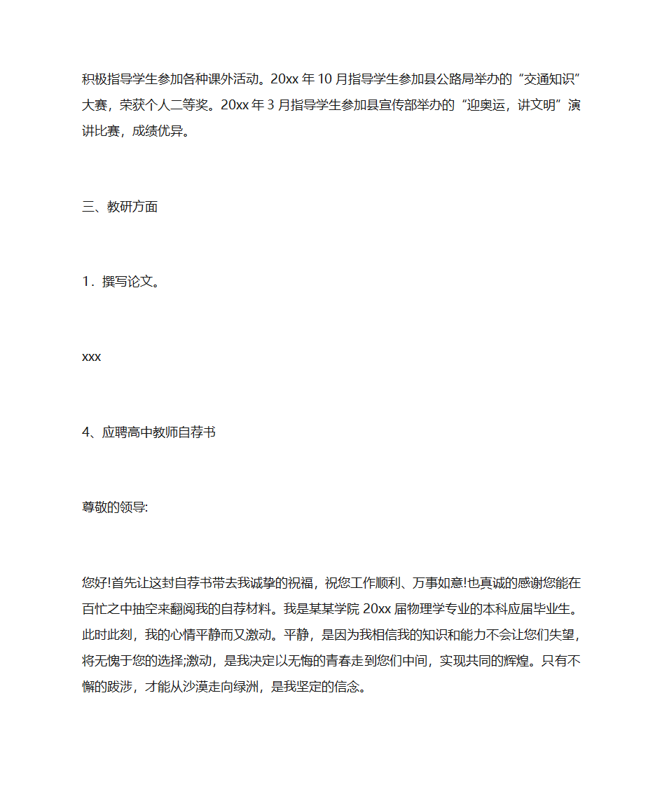 应聘高中教师自荐书第6页