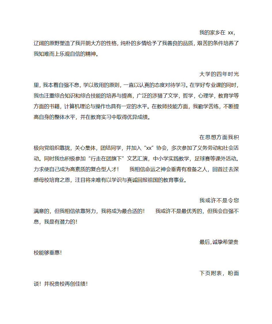 应聘高中教师自荐书第9页