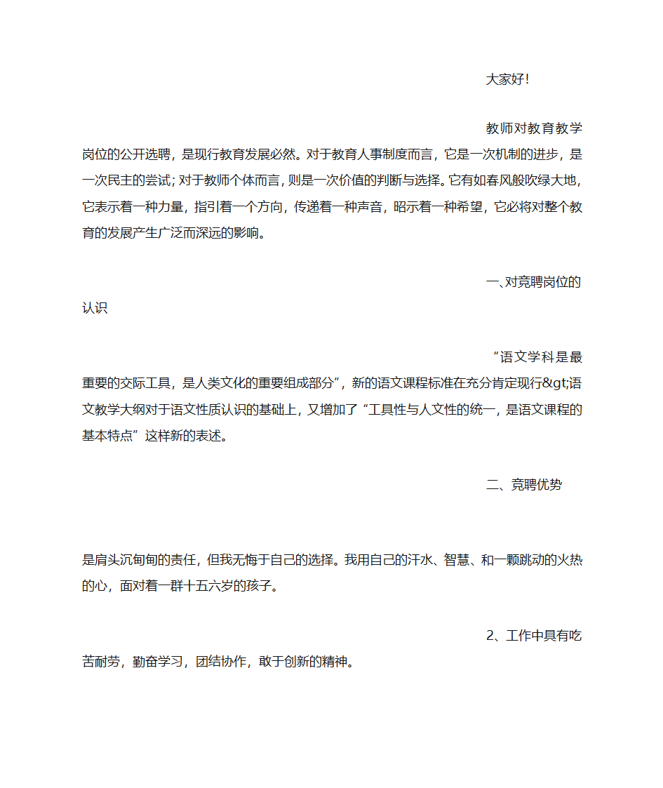 应聘高中教师自荐书第13页