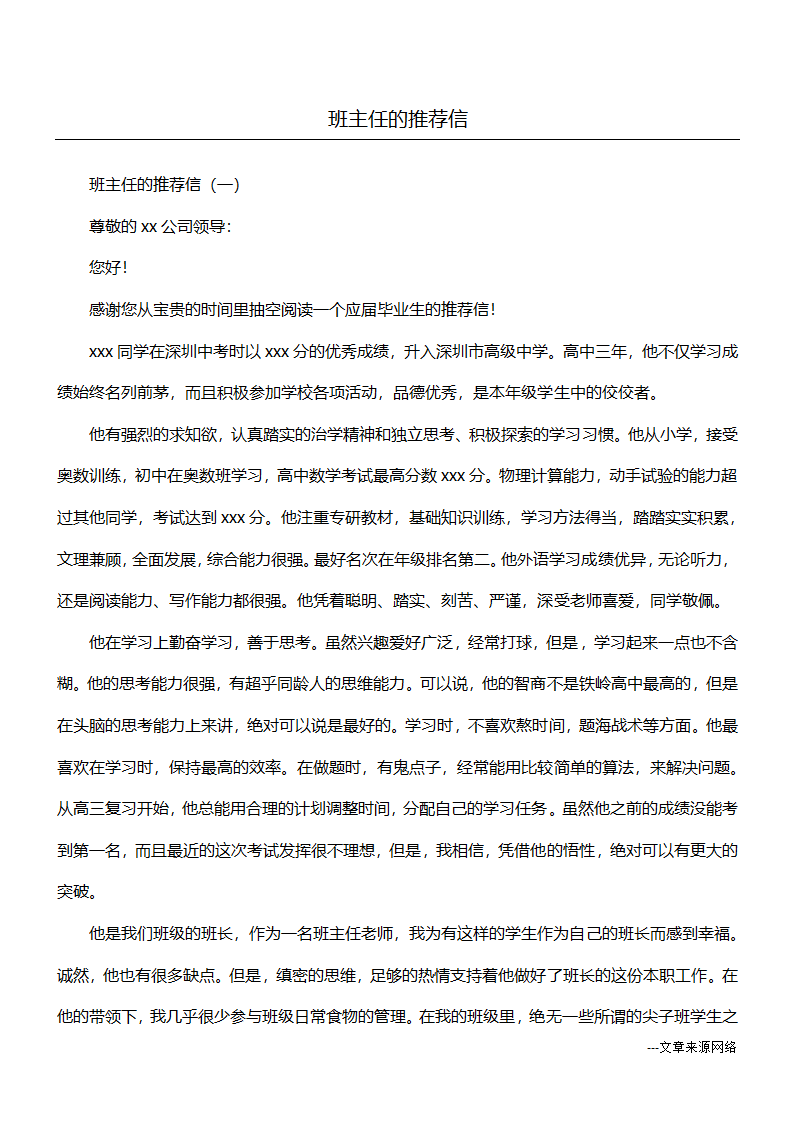 班主任的推荐信第1页