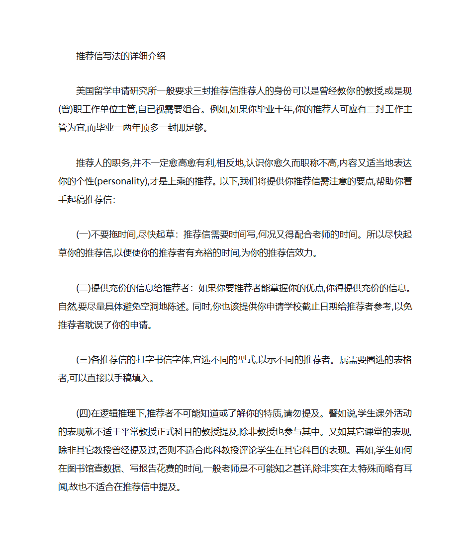 美国推荐信字体