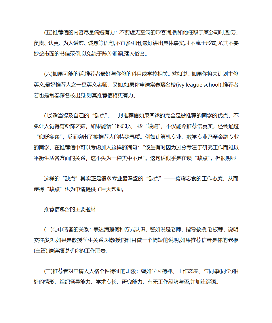 美国推荐信字体第2页