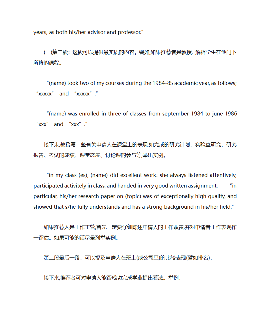 美国推荐信字体第4页