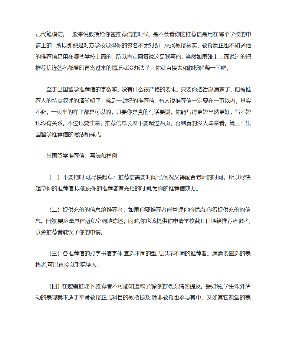 美国推荐信字体第8页