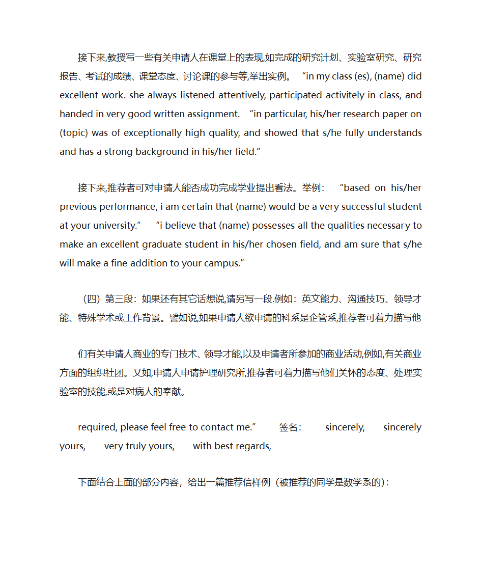 美国推荐信字体第11页