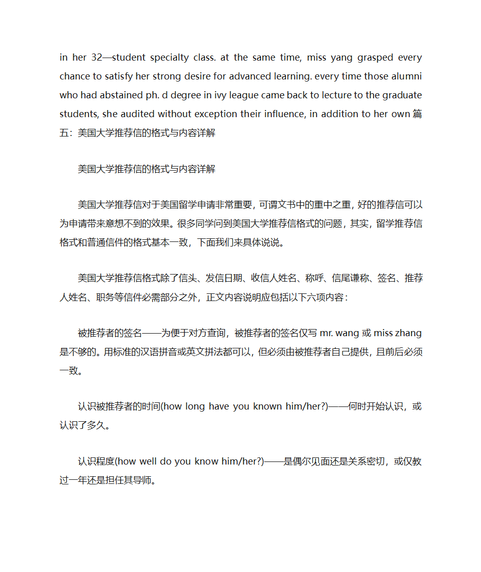 美国推荐信字体第18页