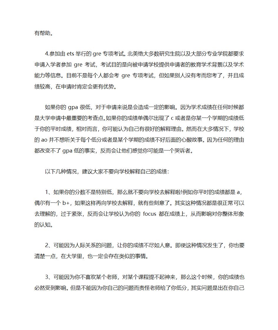 GPA低推荐信第2页