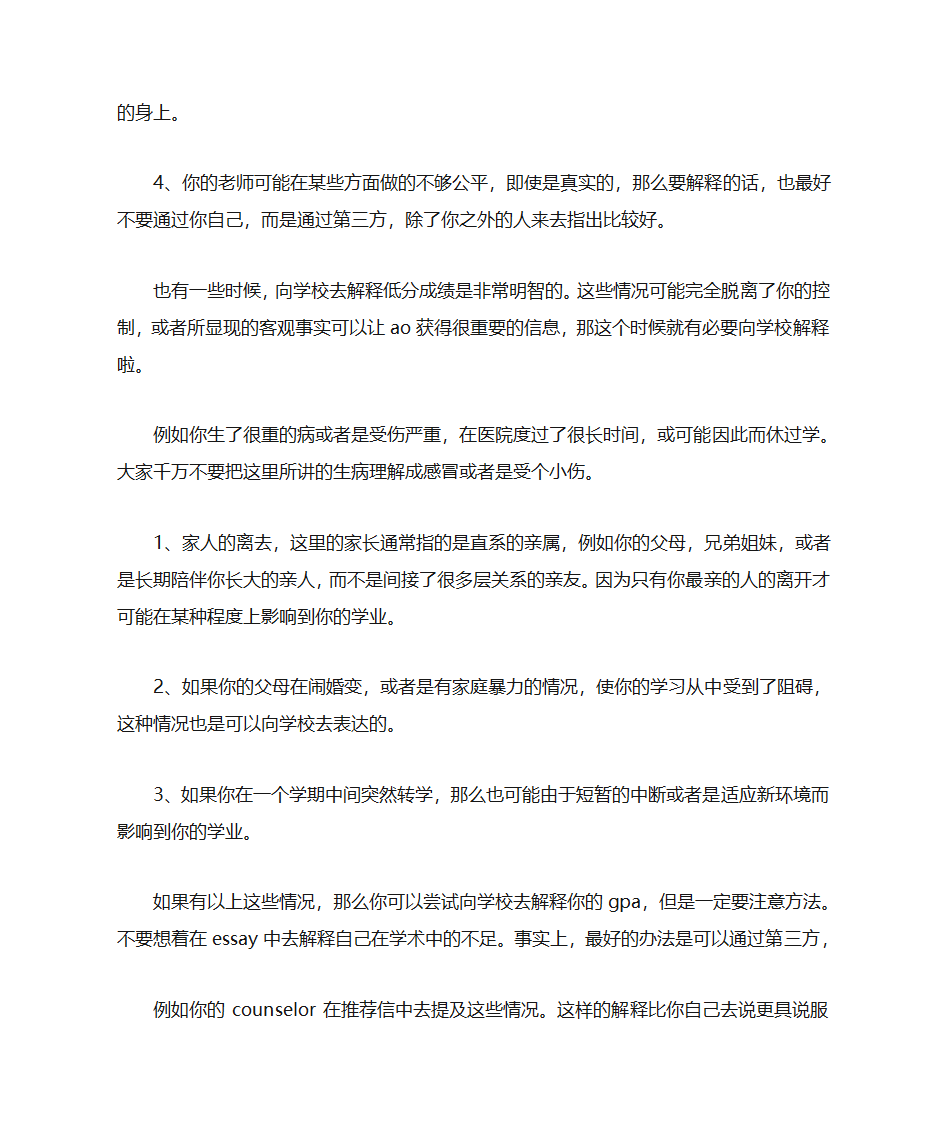 GPA低推荐信第3页