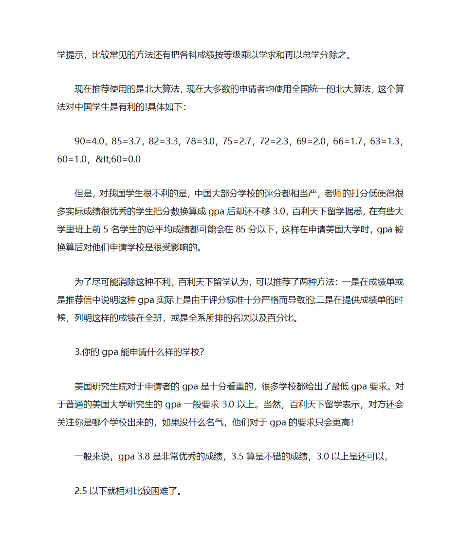 GPA低推荐信第7页