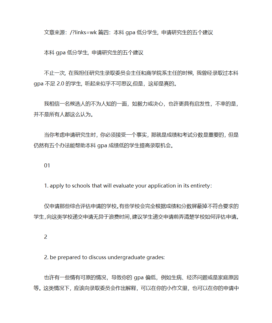 GPA低推荐信第9页