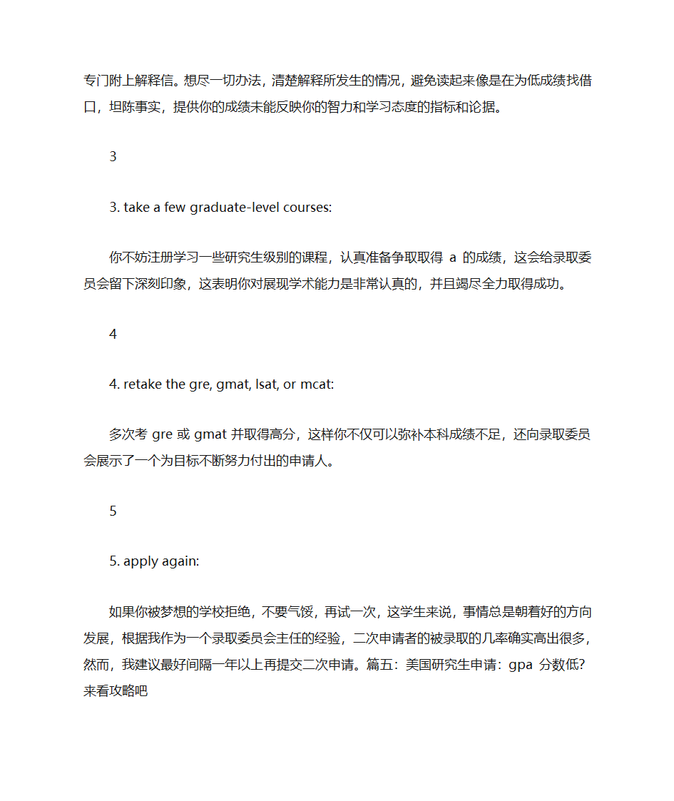 GPA低推荐信第10页