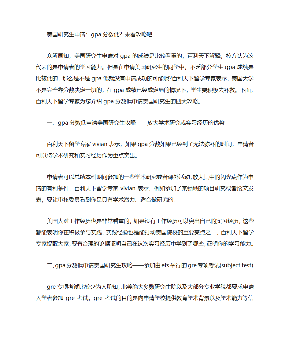 GPA低推荐信第11页