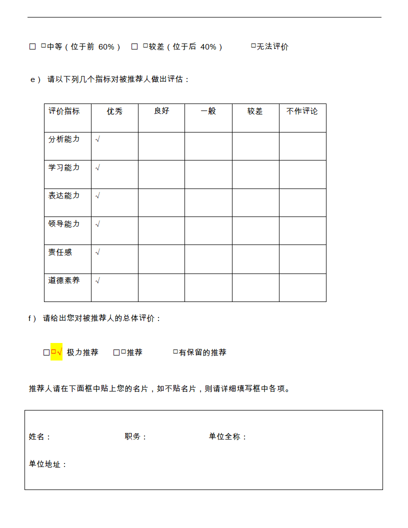 mba推荐信模板第2页